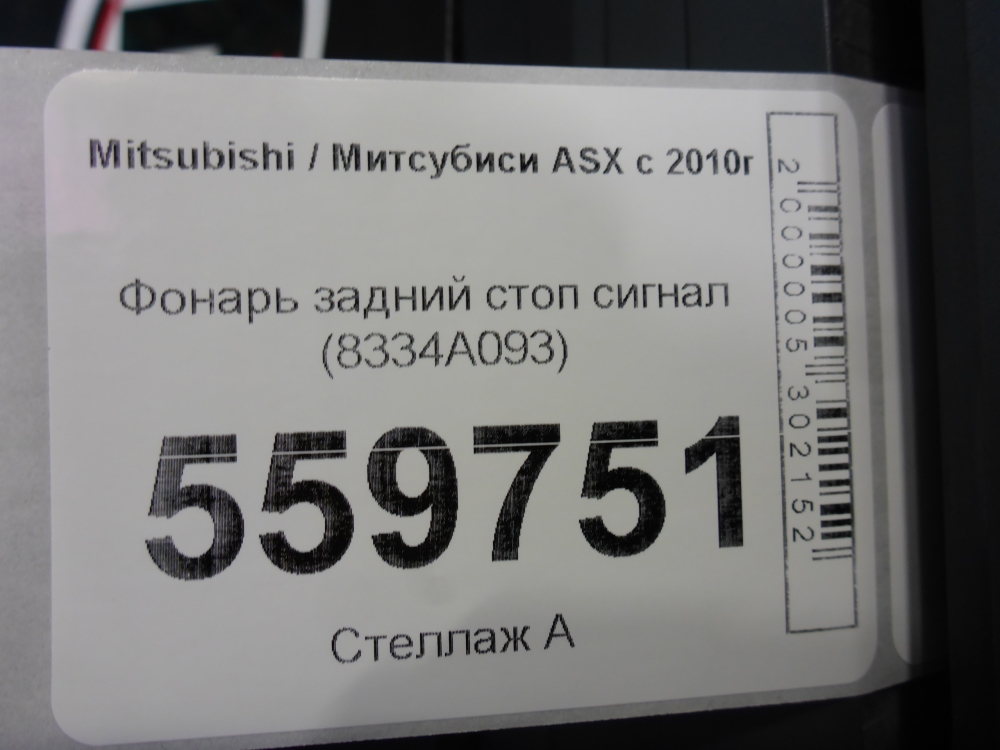 Фонарь задний (стоп сигнал)