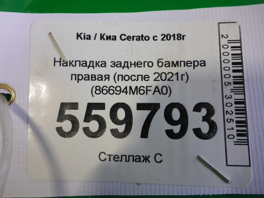 Накладка заднего бампера правая