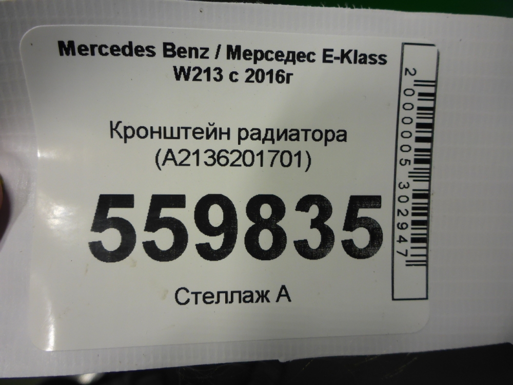 Кронштейн радиатора
