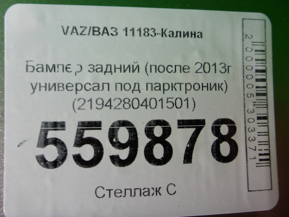 Бампер задний