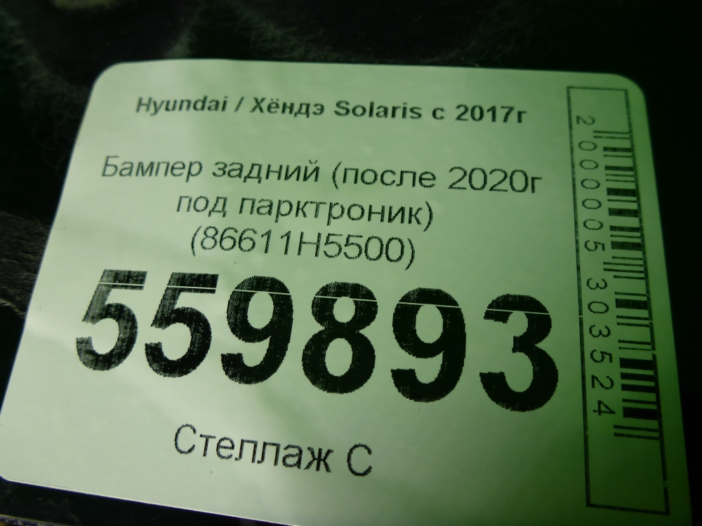 Бампер задний