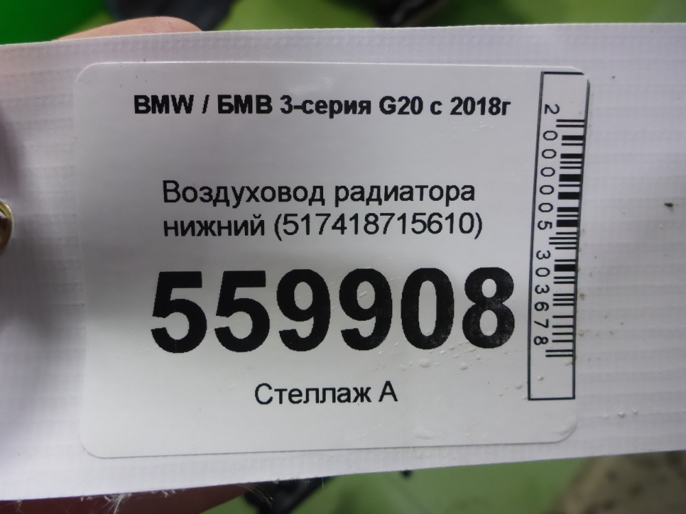 Воздуховод радиатора нижний