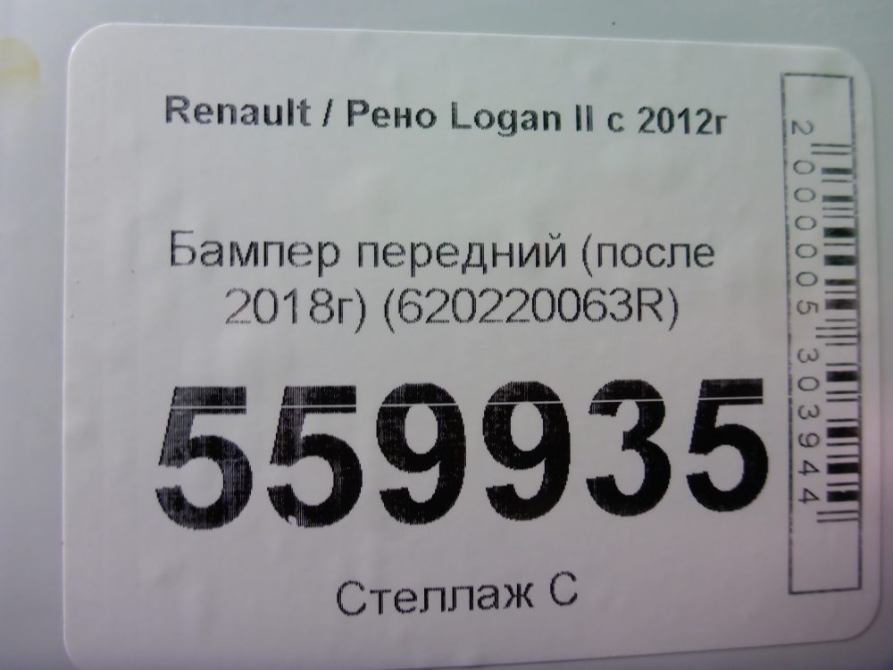 Бампер передний