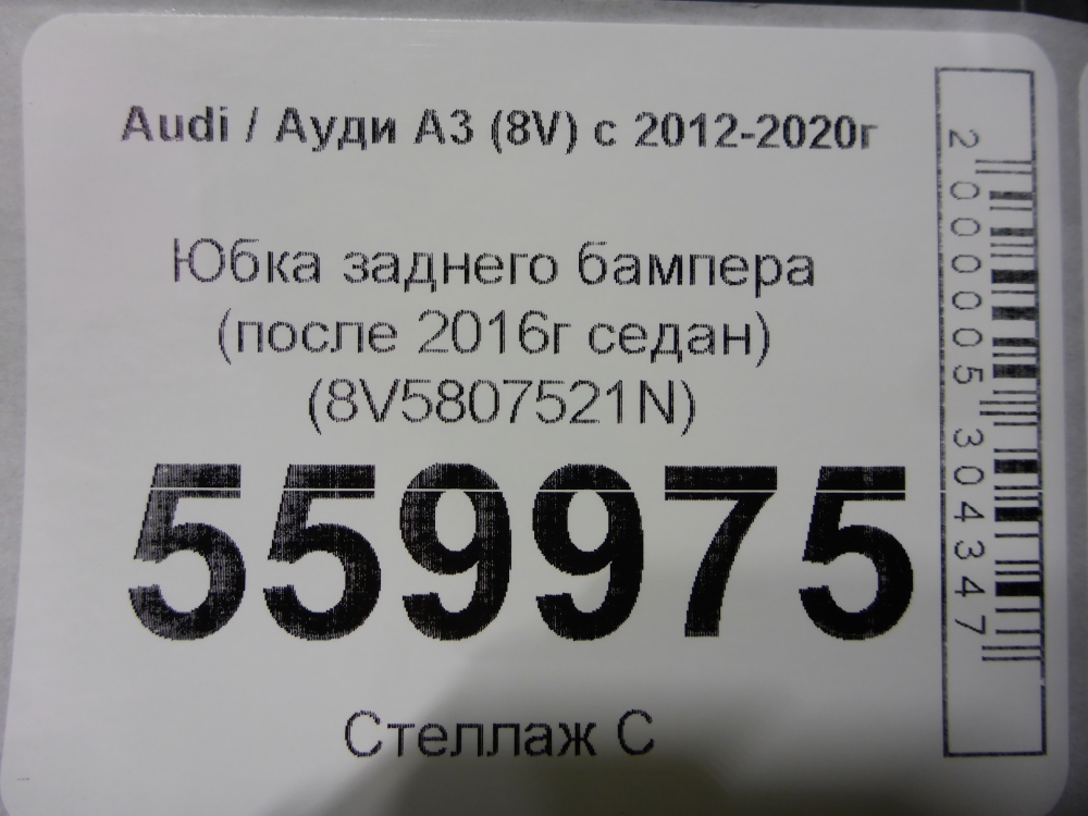 Юбка задняя