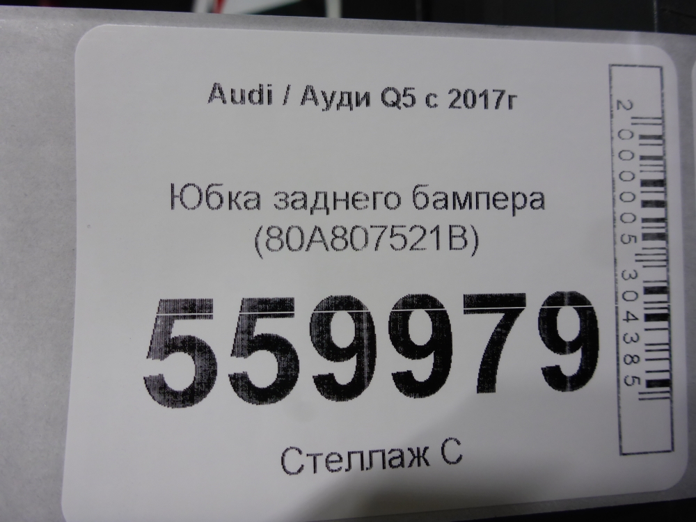 Юбка задняя