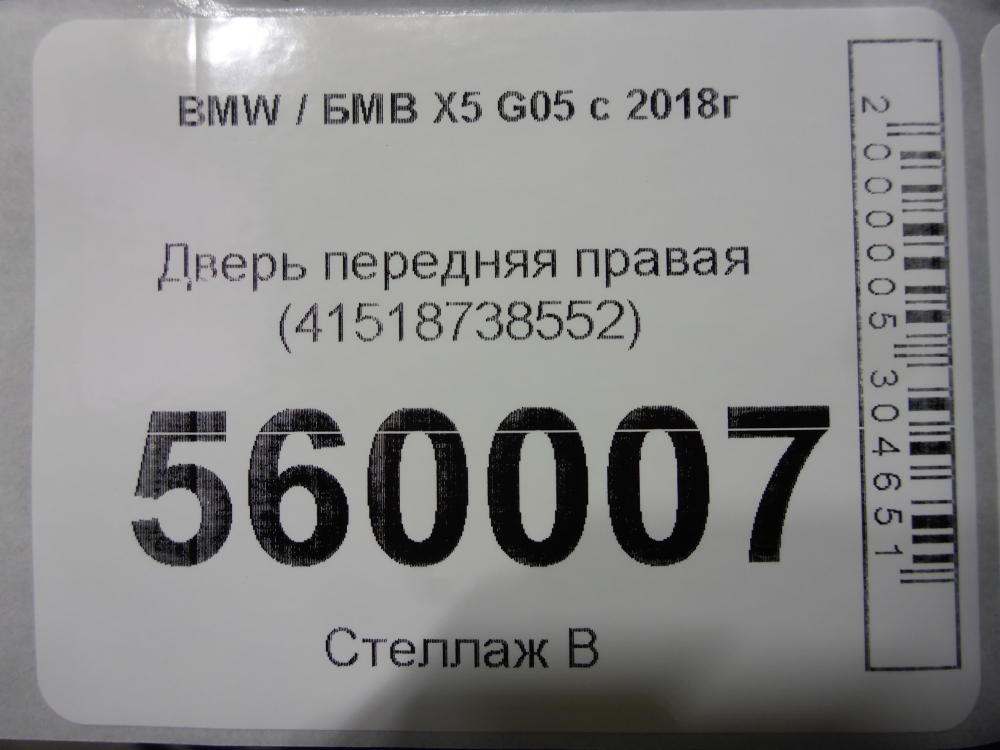 Дверь передняя правая