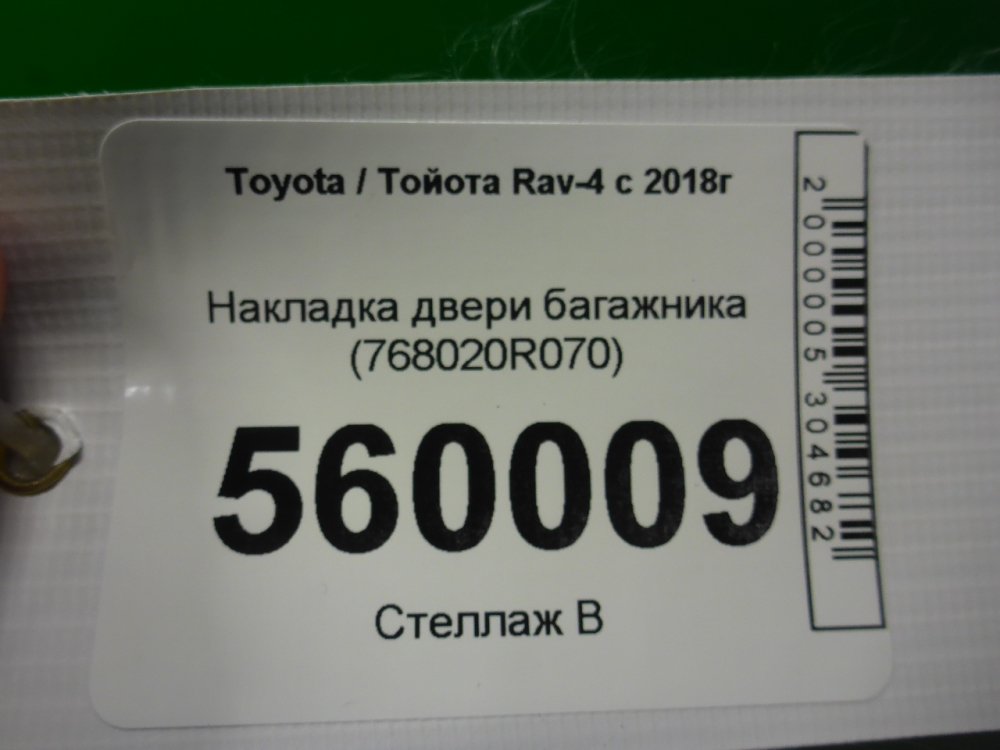 Накладка двери багажника