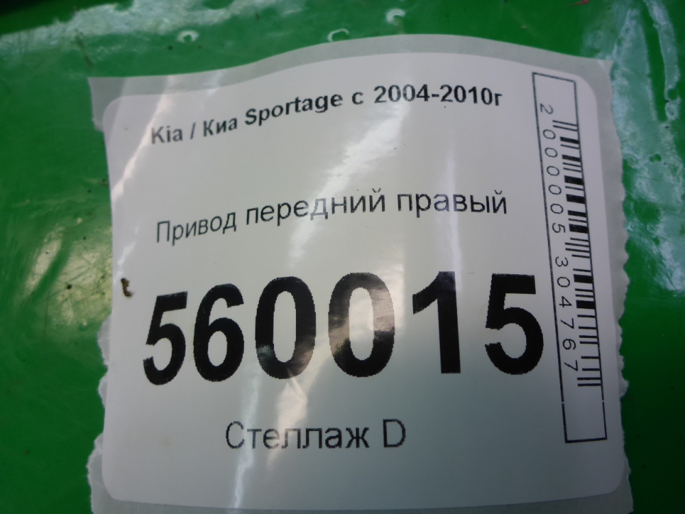 Полуось передняя правая
