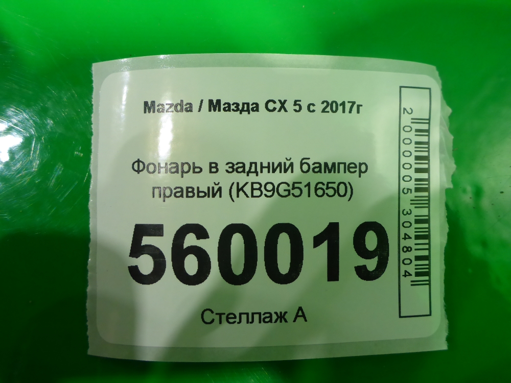 Фонарь задний в бампер правый