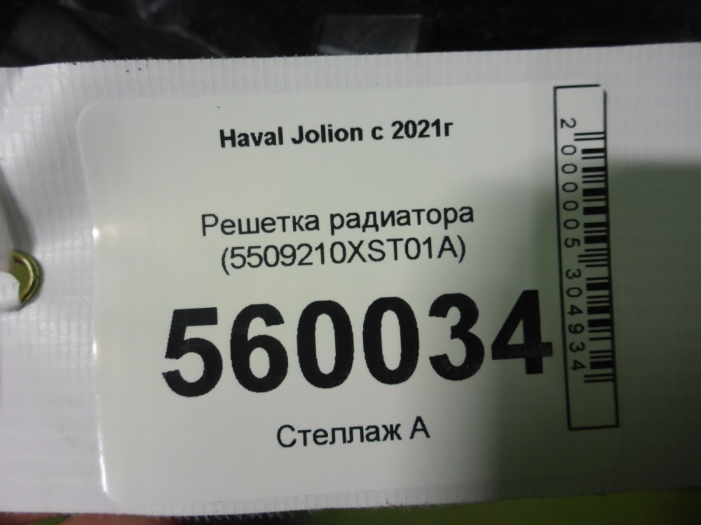 Решетка радиатора