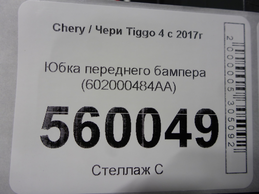 Юбка передняя