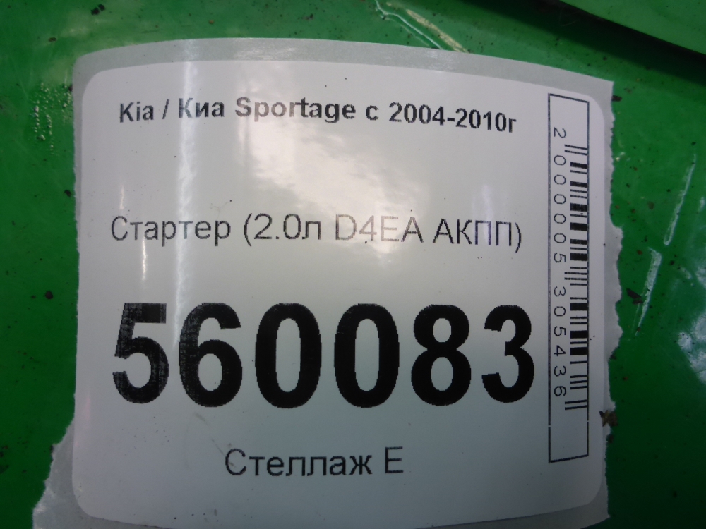 Стартер