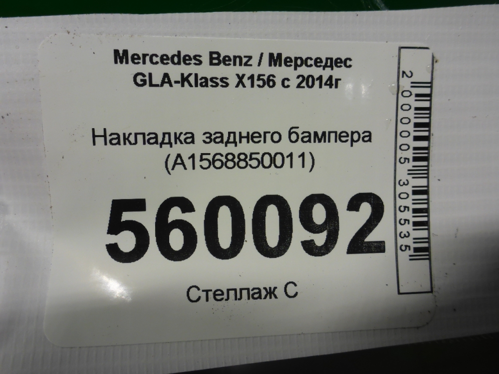 Накладка заднего бампера