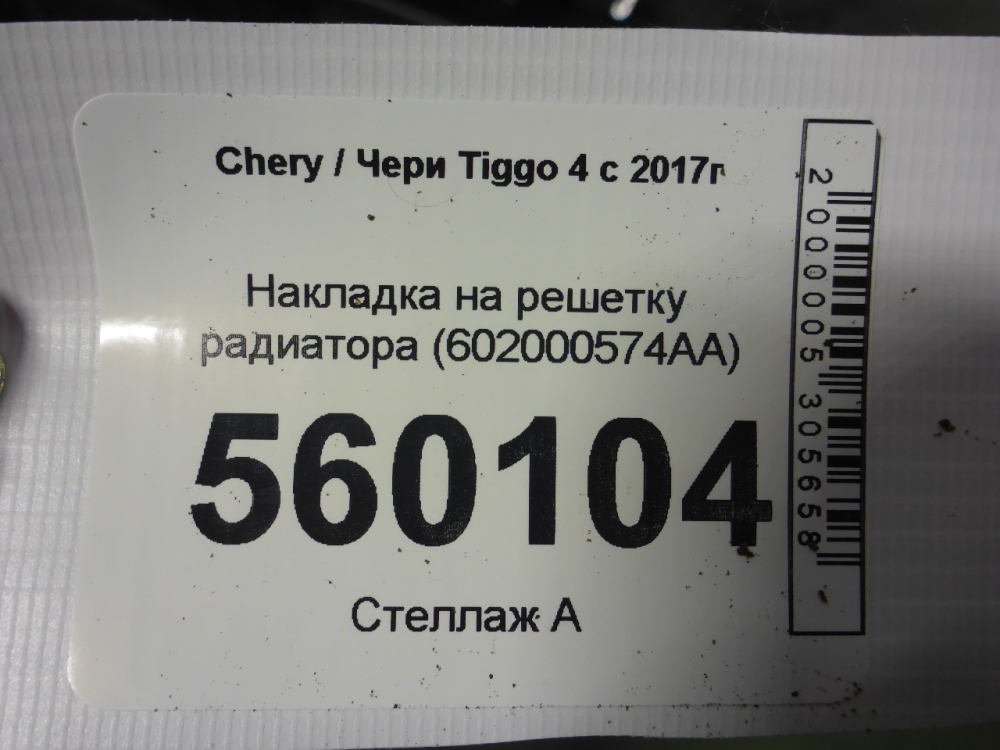 Накладка на решетку радиатора