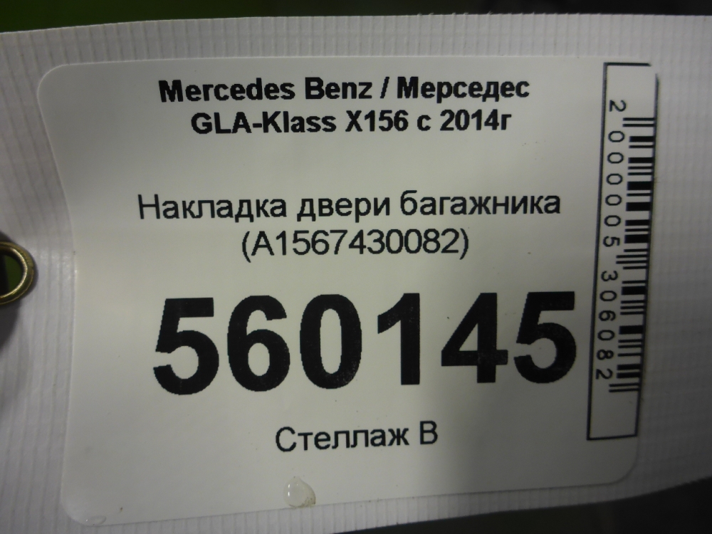 Накладка двери багажника