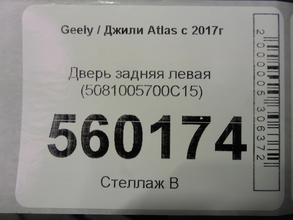 Дверь задняя левая