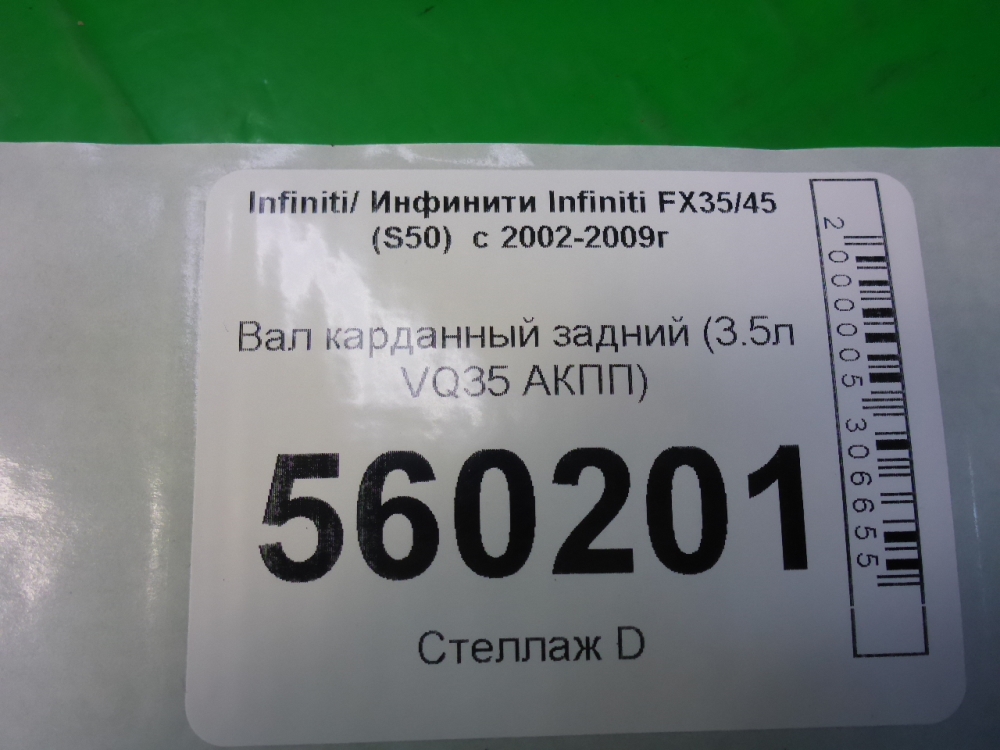 Вал карданный задний