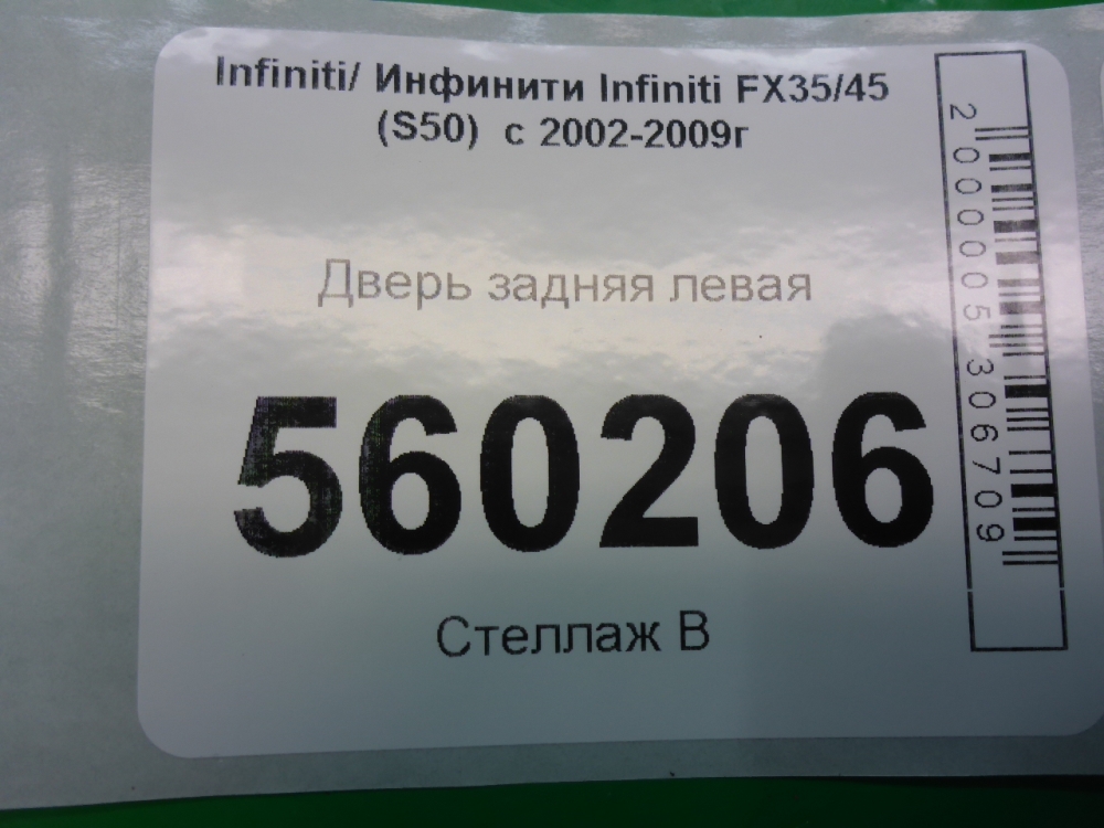Дверь задняя левая