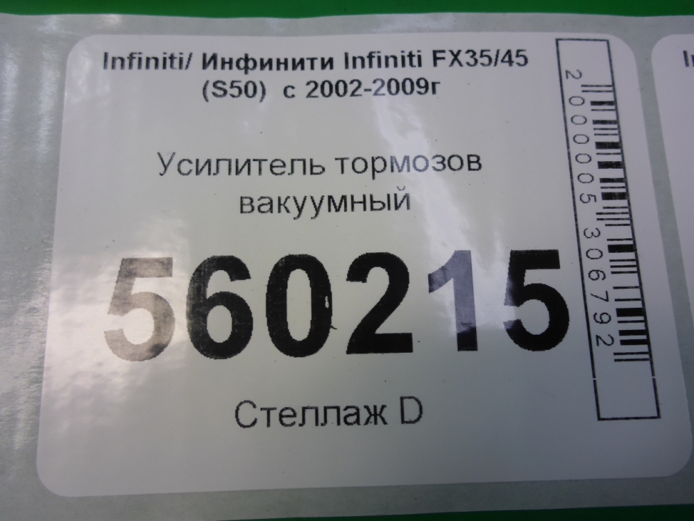 Усилитель тормозов вакуумный