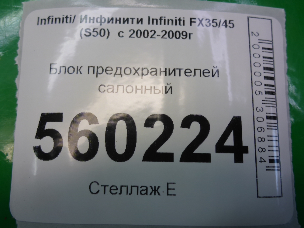 Блок предохранителей