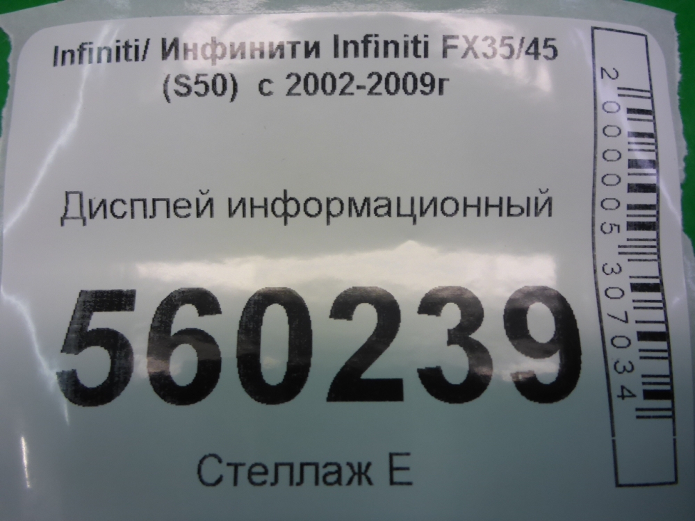 Дисплей информационный