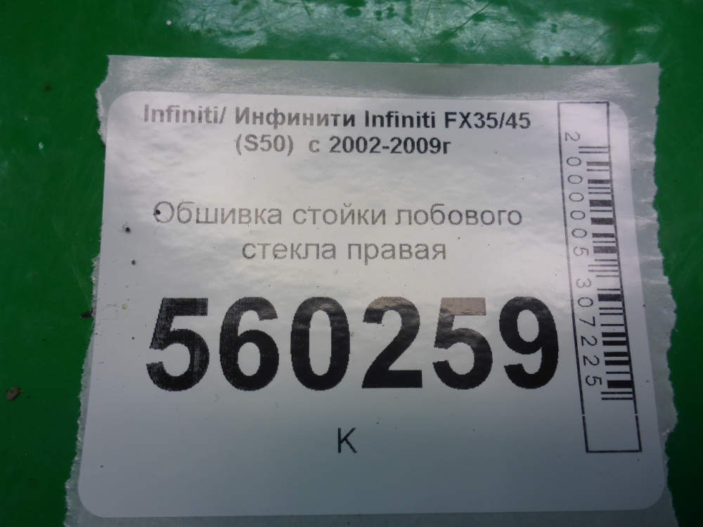 Обшивка стойки
