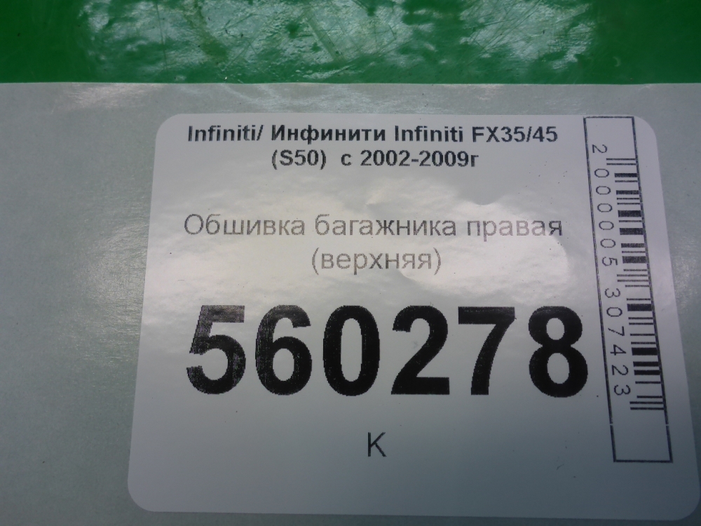 Обшивка стойки