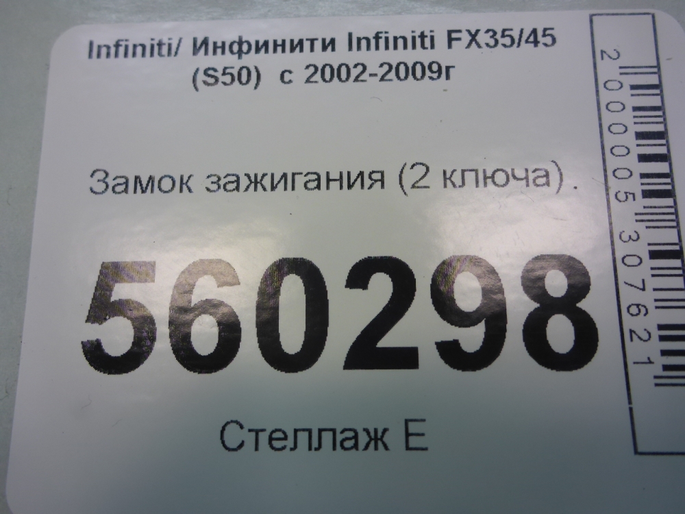 Замок зажигания