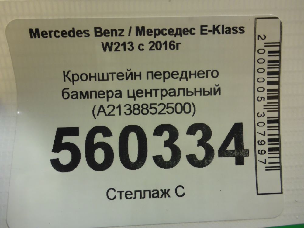 Кронштейн переднего бампера