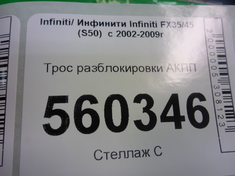 Трос