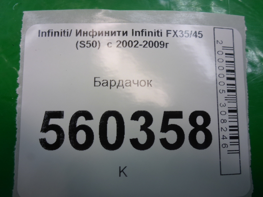 Бардачок