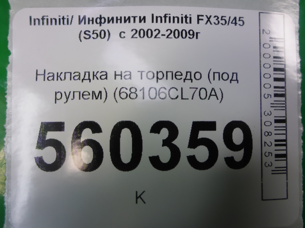 Накладка