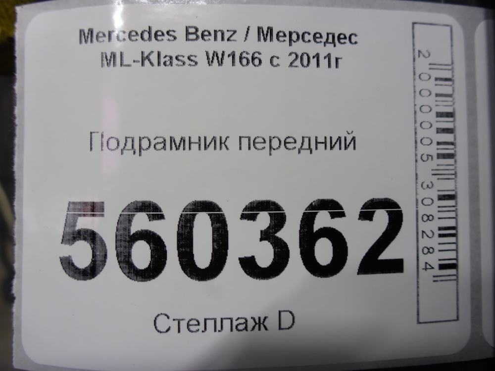 Балка подмоторная
