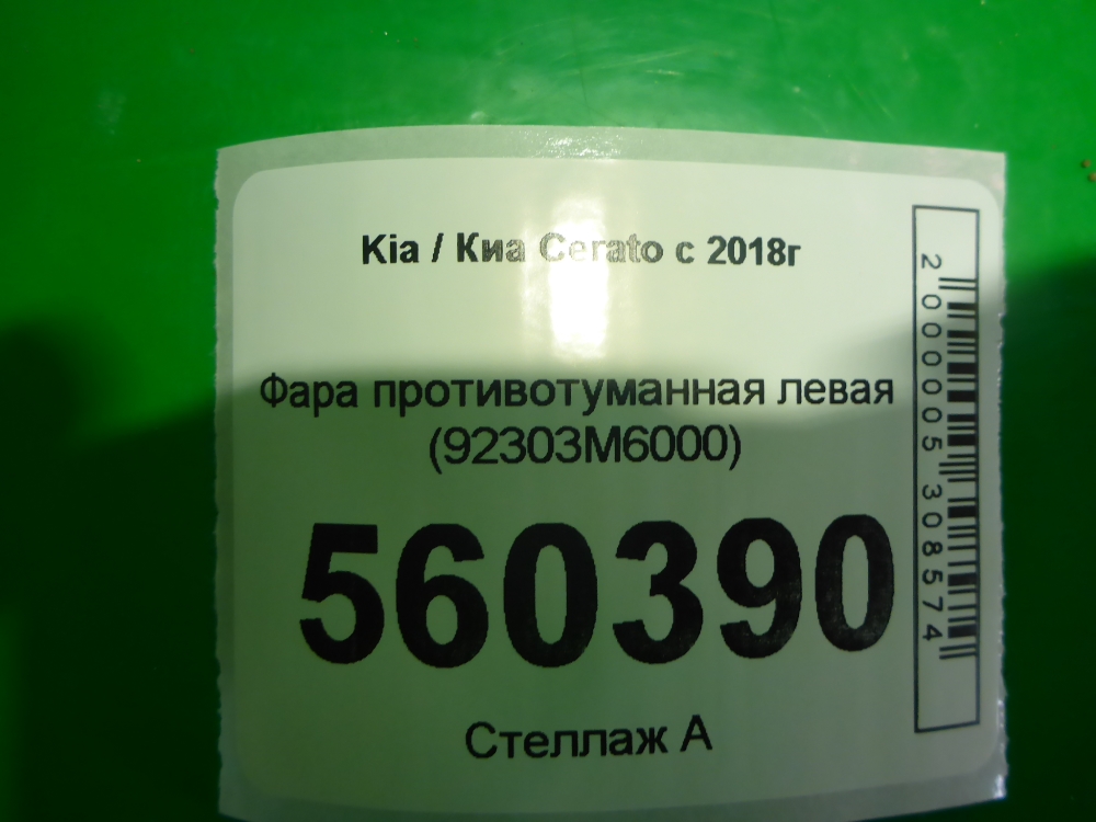 Указатель поворота левый