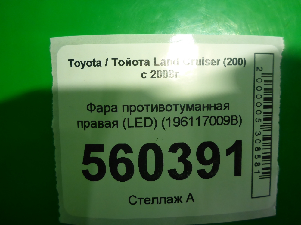 Фара противотуманная правая