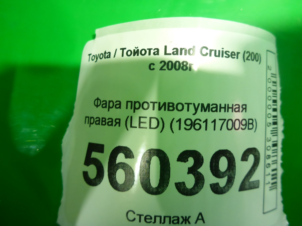 Фара противотуманная правая
