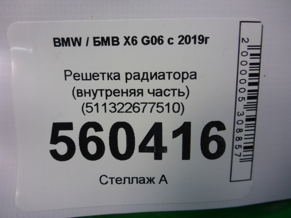 Решетка радиатора