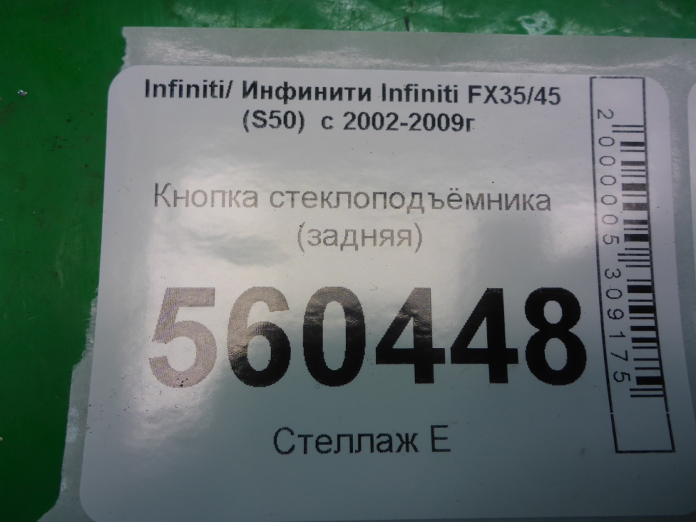 Кнопка стеклоподъемника