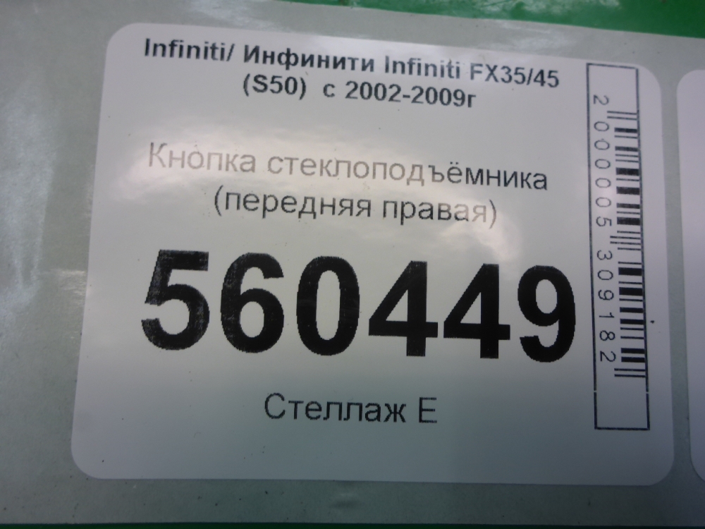 Кнопка стеклоподъемника