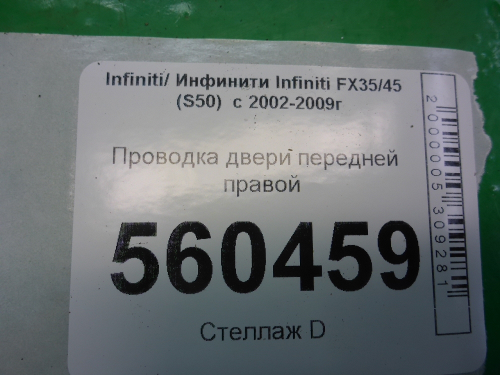 Проводка (коса)