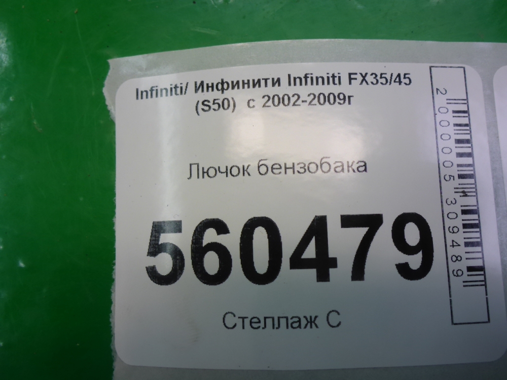 Лючок бензобака