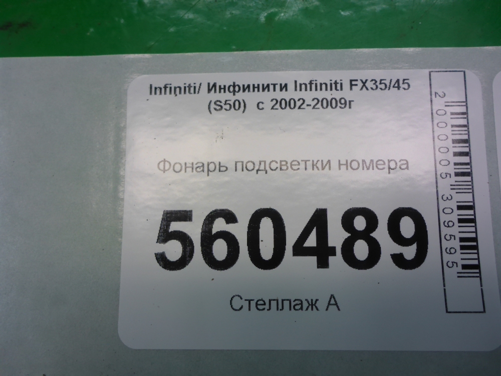 Фонарь подсветки номера