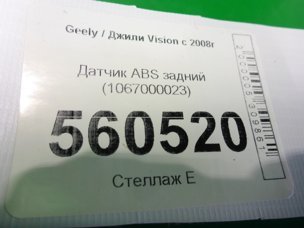 Датчик ABS задний