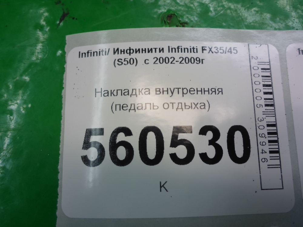 Накладка