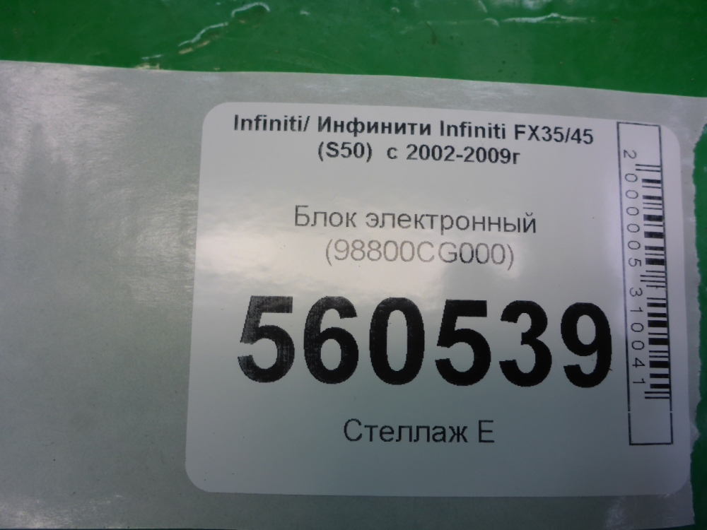 Блок электронный