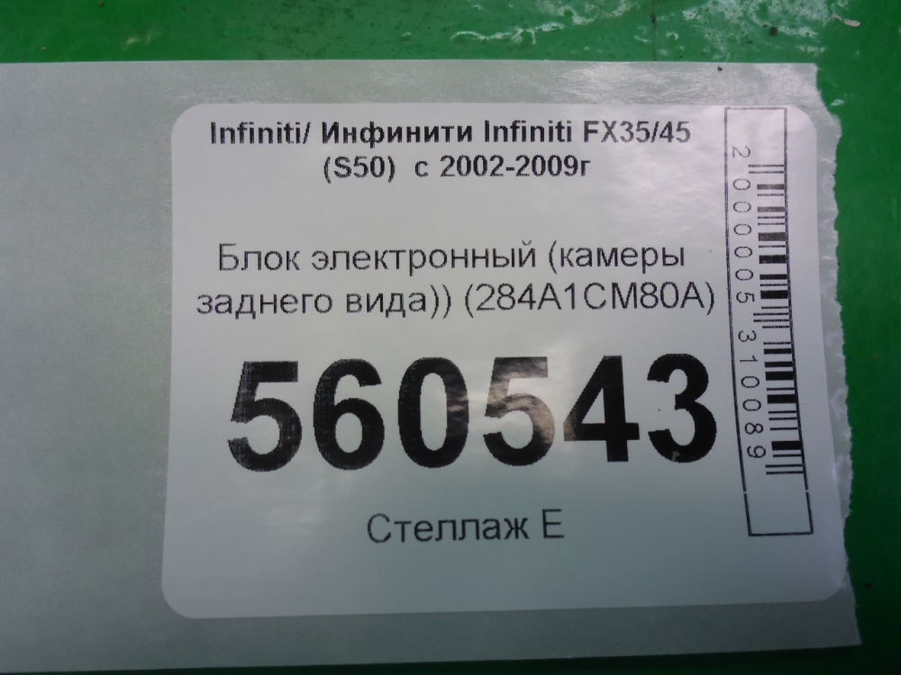 Блок электронный