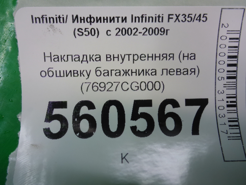 Накладка
