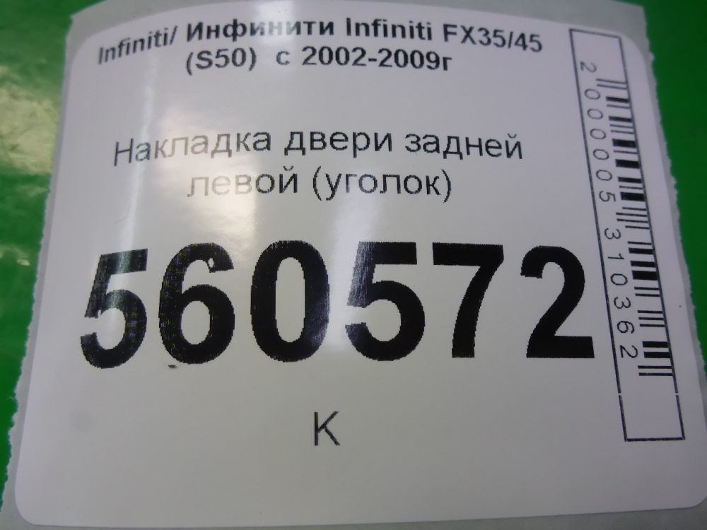 Накладка