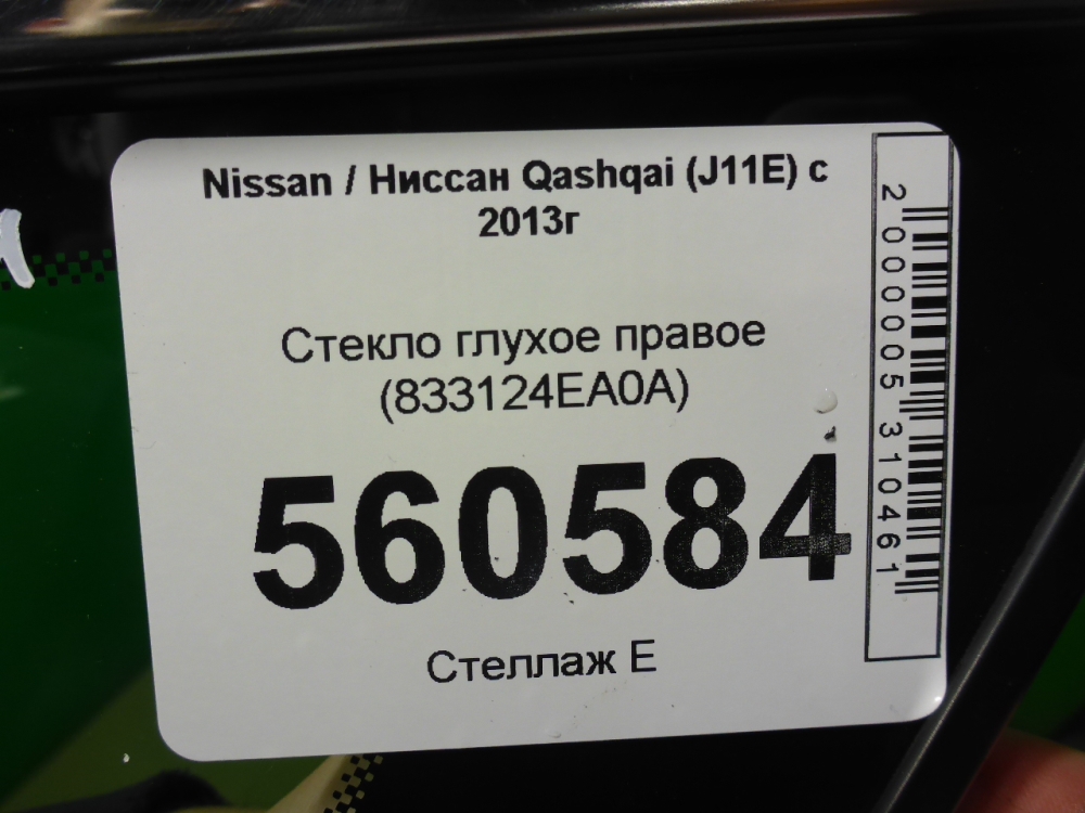 Стекло кузовное глухое правое