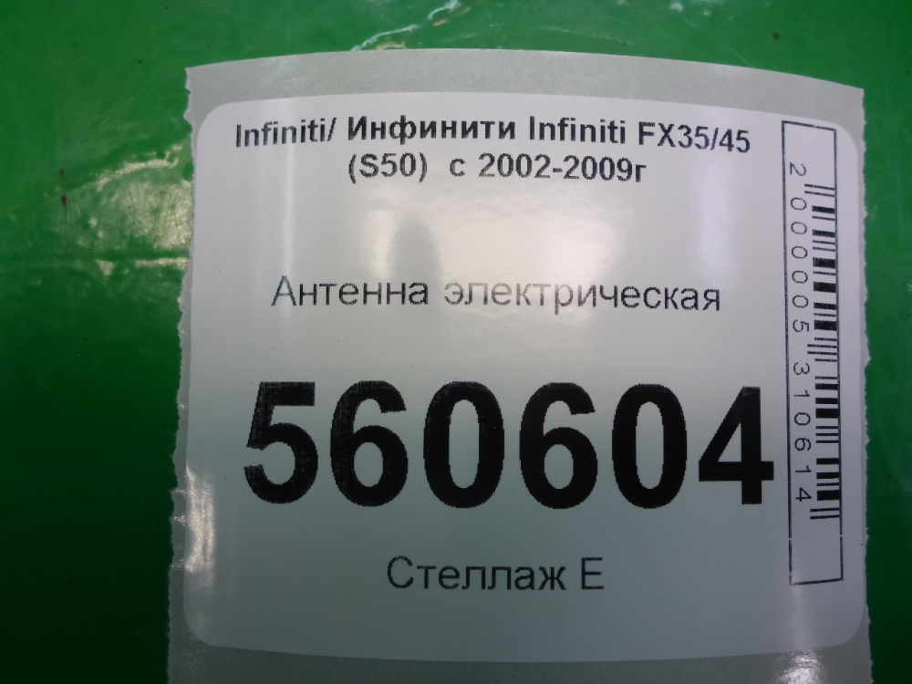 Антенна электрическая